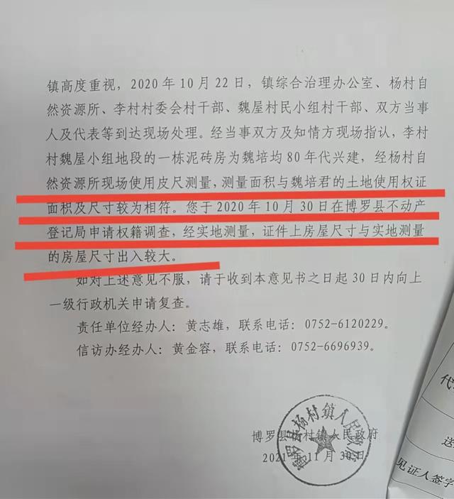 博罗一处争议房屋被第三方机构确权，争议人申诉后取消确权-5.jpg