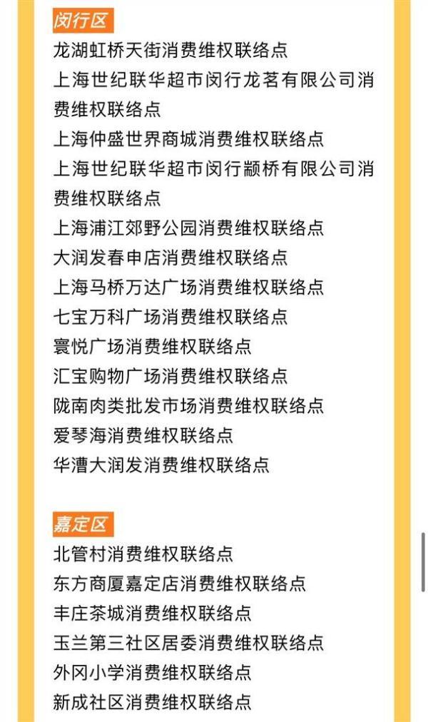 消费维权除了拨打12315，还有哪些途径？上海新增155家消费维权联络点-10.jpg