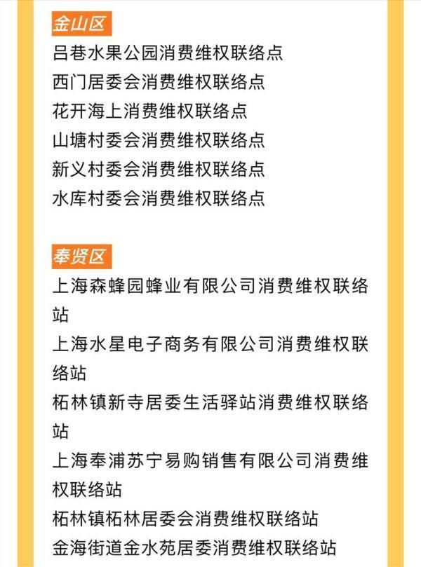 消费维权除了拨打12315，还有哪些途径？上海新增155家消费维权联络点-12.jpg