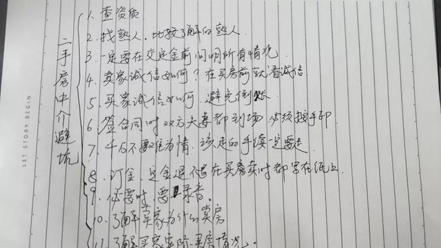 买卖房子千万需要注意的问题，避免被坑-1.jpg