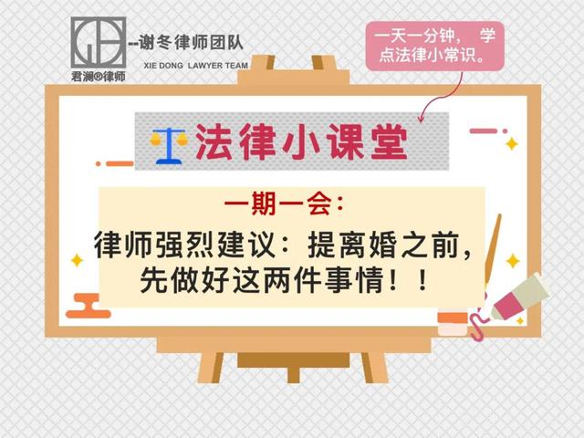 上海离婚律师强烈建议：提离婚之前，先做好这两件事情！切记3162 作者: 来源: 发布时间:2023-1-20 09:47