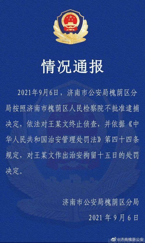 上海刑事律师：王某文妻子能起诉阿里女员工涉嫌诬陷吗？4394 作者: 来源: 发布时间:2023-2-3 21:51