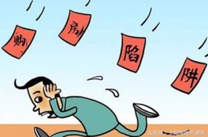 上海房产律师支招——教你避开购房中可能出现的陷阱